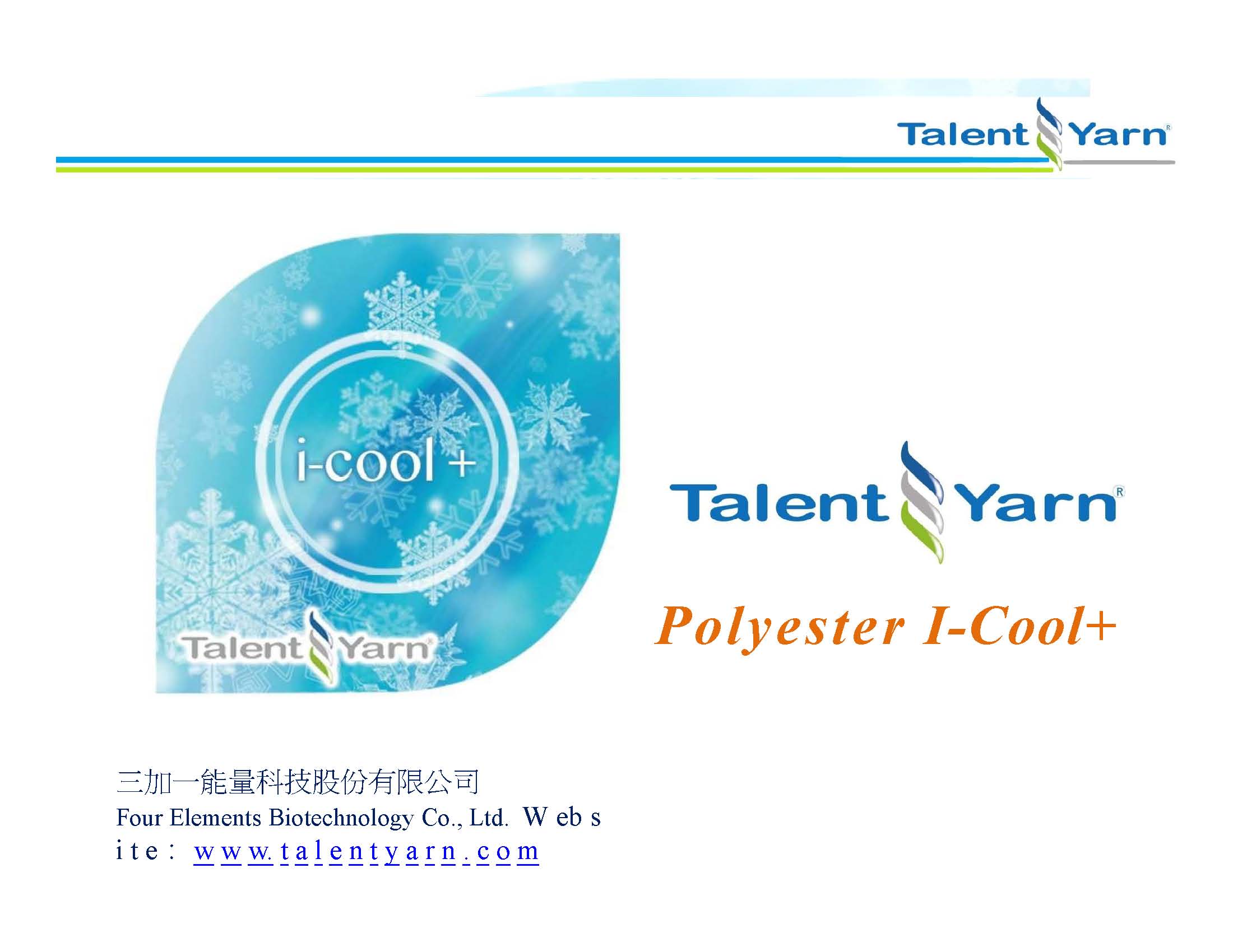 Talent Yarn I-Cool+(中))